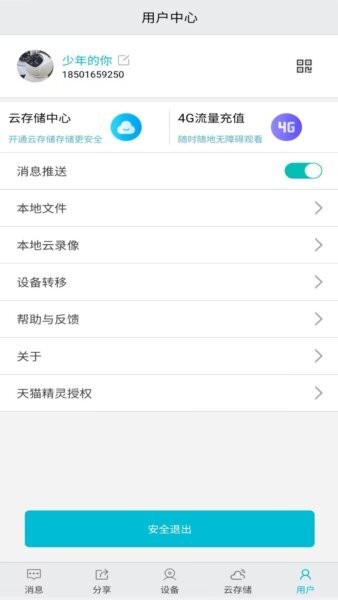 小爱看家摄像头端截图1