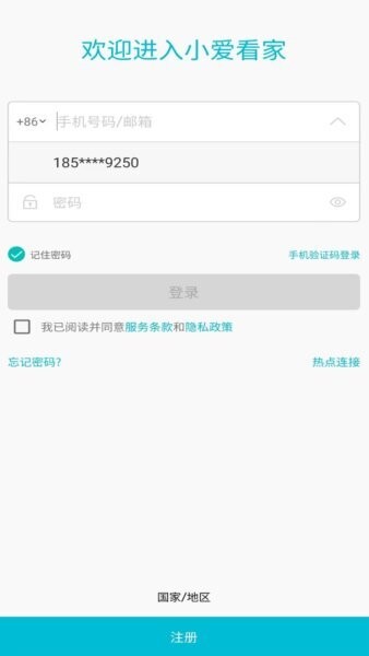 小爱看家摄像头端截图4