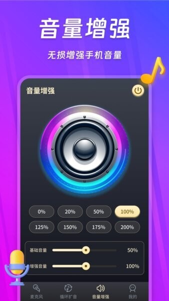 话筒扩音器免费版截图4