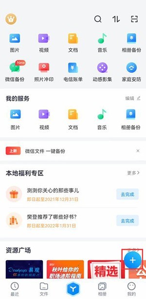 今天分享天翼云盘怎么上传视频?天翼云盘上传视频教程。