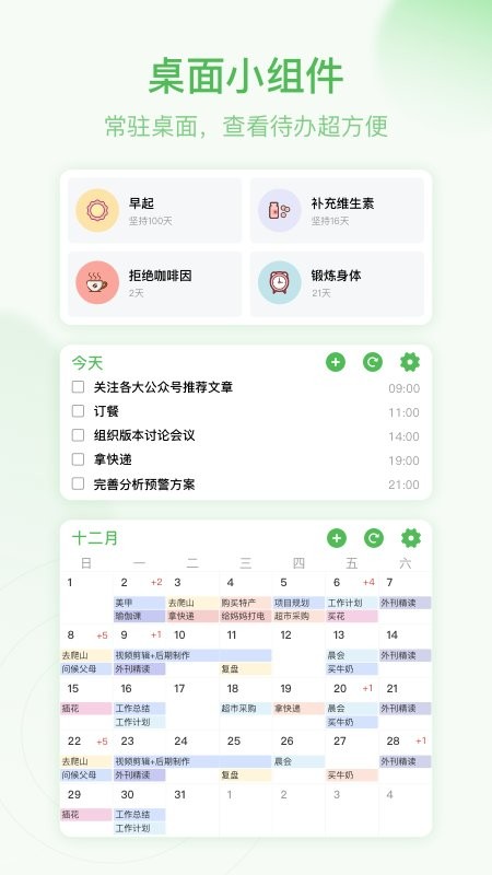 朝暮计划截图1