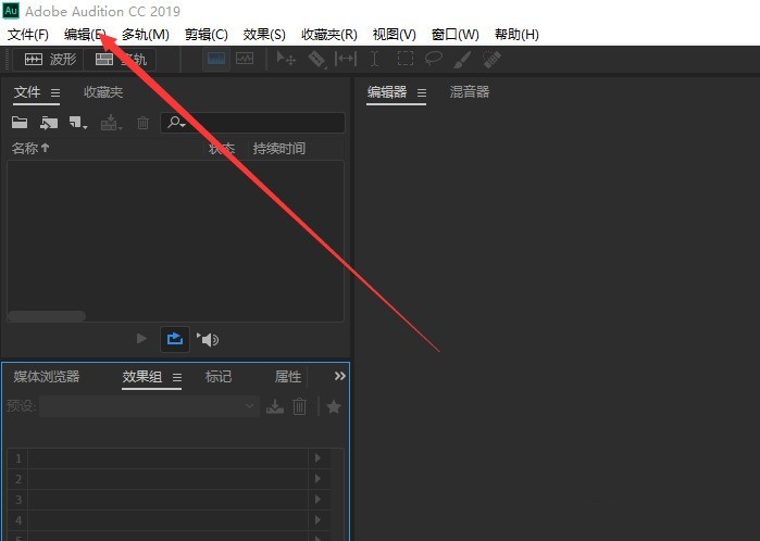 我来分享怎么修改Audition磁盘位置-Audition修改磁盘位置方法。