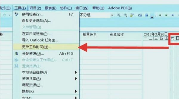 我来分享Project2010怎么将非工作日改为工作日-Microsoft Project2010教程。