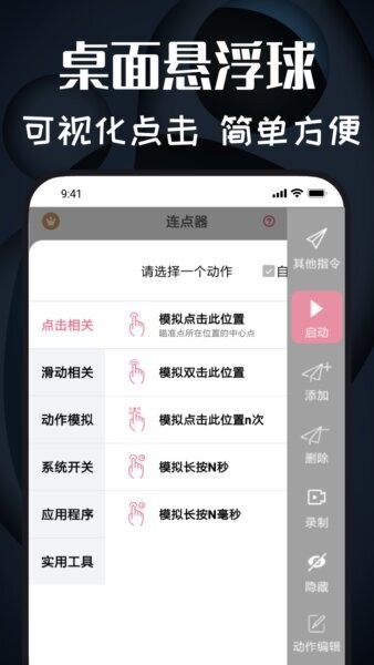 极速连点器截图2