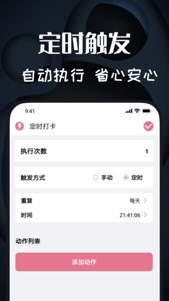 极速连点器截图3