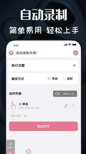 极速连点器截图4