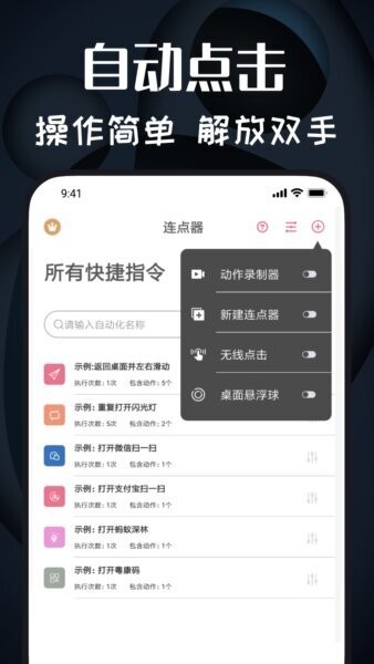 极速连点器截图1