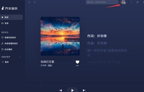 分享汽水音乐电脑版如何设置播放音质?汽水音乐电脑版设置播放音质的方法。