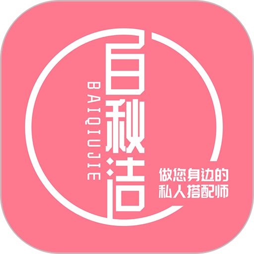 白秋洁服饰