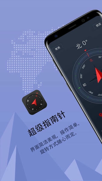 超级指南针截图1