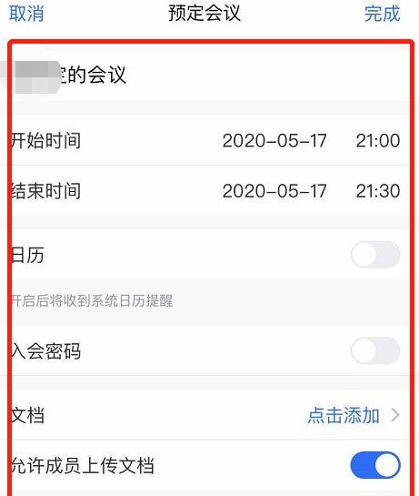 小编分享腾讯会议怎么设置预定会议？腾讯会议设置预定会议的方法。