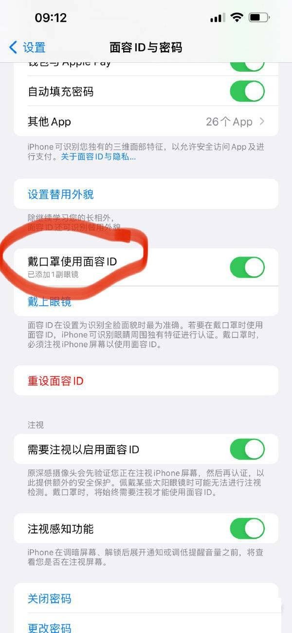 我来教你iOS15.4在哪里设置口罩解锁？iOS15.4口罩解锁设置教程。