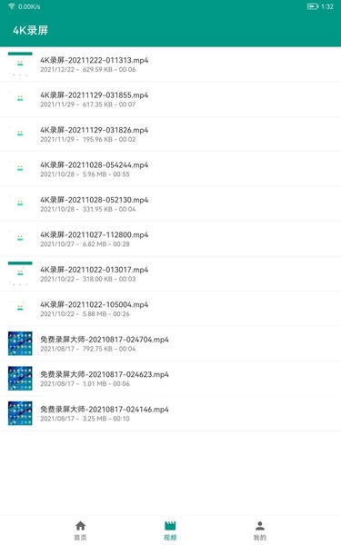 4K录屏截图3