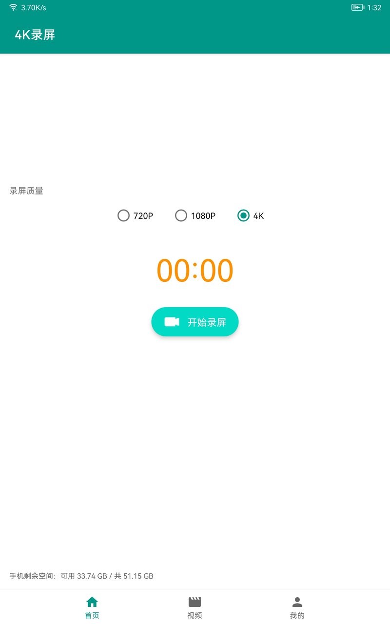 4K录屏截图1