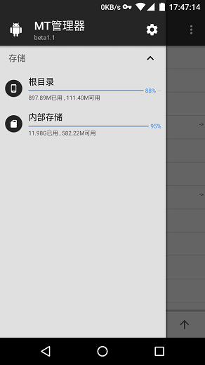 mt文件管理器中文版(MT Manager)截图2