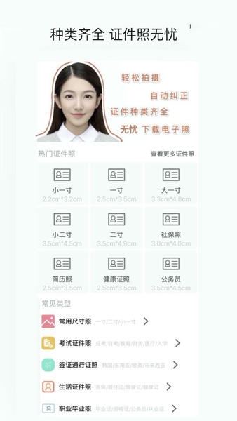 无忧证件照截图2