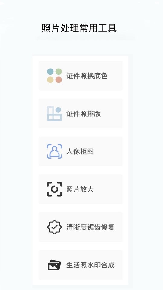无忧证件照截图3