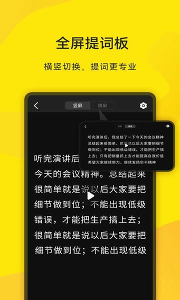 直播提词王截图3
