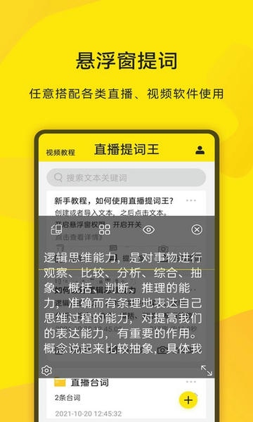 直播提词王截图2