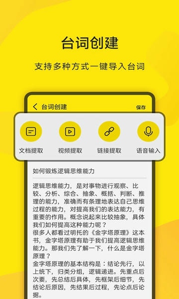 直播提词王截图4