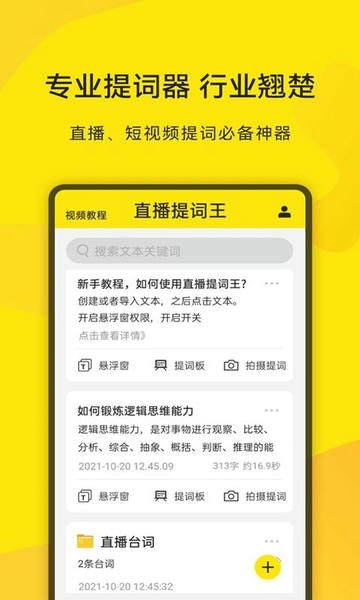直播提词王截图1
