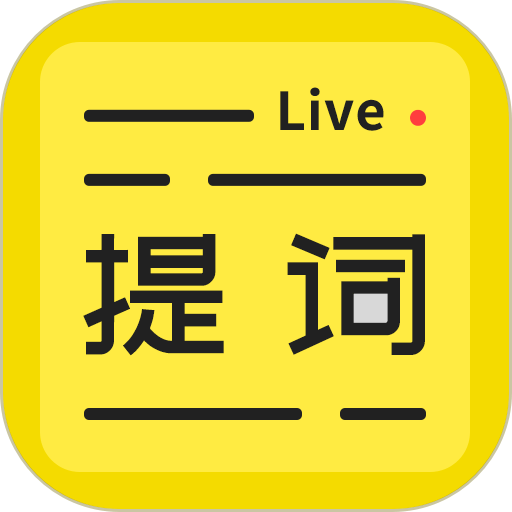 直播提词王图标