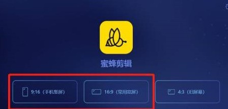 小编分享蜜蜂剪辑怎么制作视频？蜜蜂剪辑制作视频的操作方法。