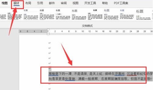 分享word怎么更换底纹填充色-word更换底纹填充色方法。
