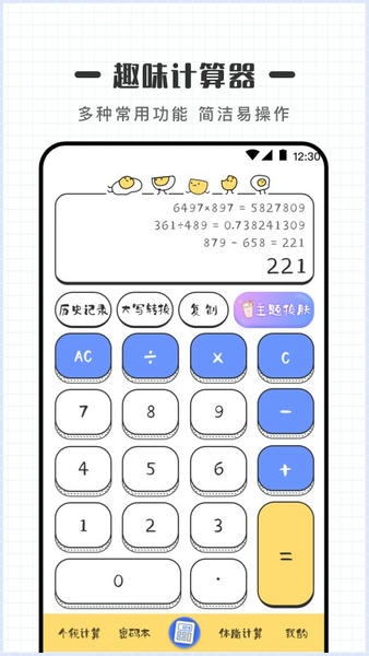 可爱计算器截图4