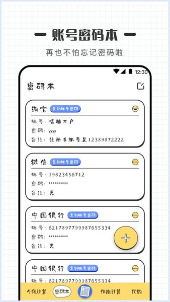 可爱计算器截图5