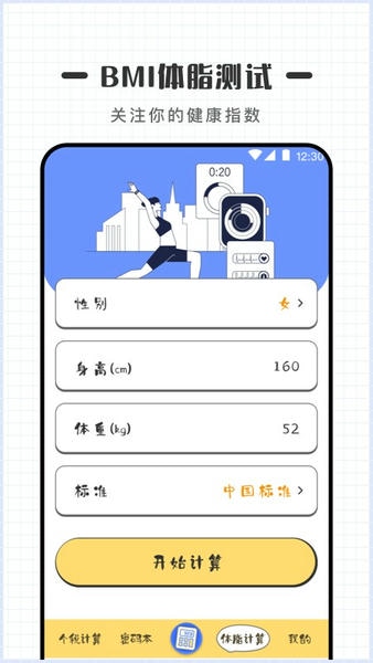 可爱计算器截图1