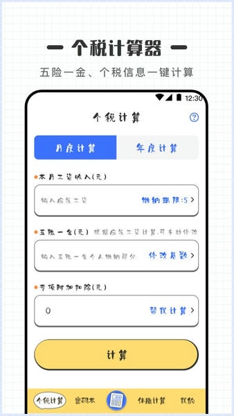 可爱计算器截图2