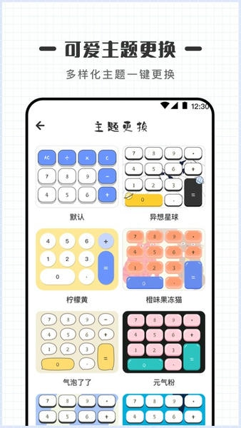 可爱计算器截图3