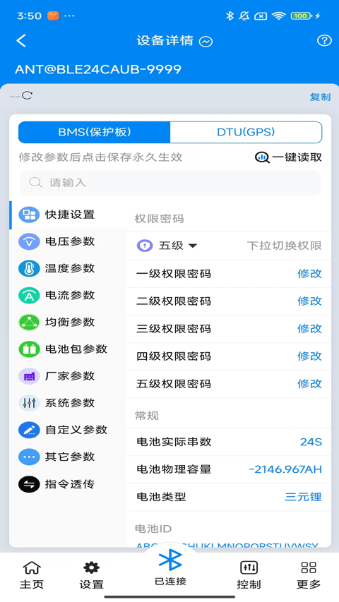 antbmsV2截图3
