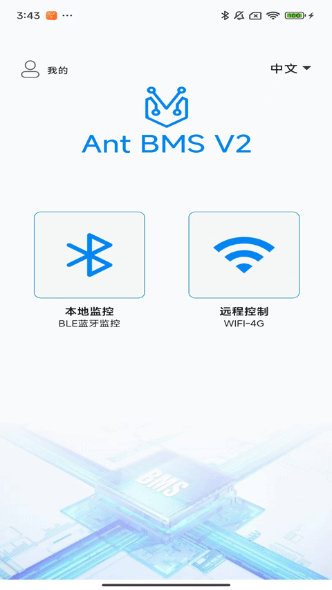 antbmsV2截图1