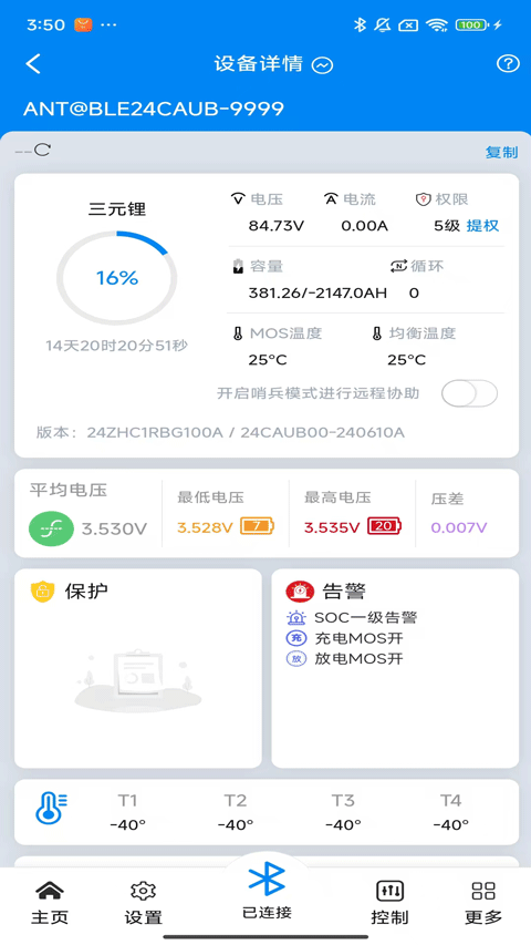 antbmsV2截图2
