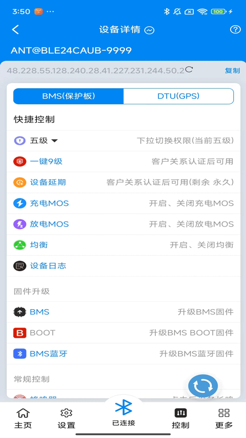antbmsV2截图4