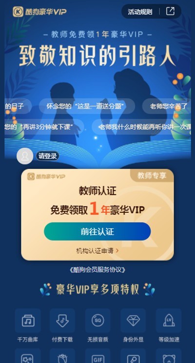 分享酷狗音乐教师怎么领取免费会员?狗音乐2021教师会员免费领取活动规则分享。