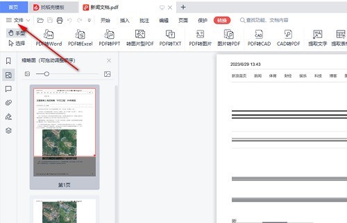 教你WPS如何压缩PDF文件大小?WPS压缩PDF文件大小教程。 教你WPS如何压缩PDF文件大小?WPS压缩PDF文件大小教程。