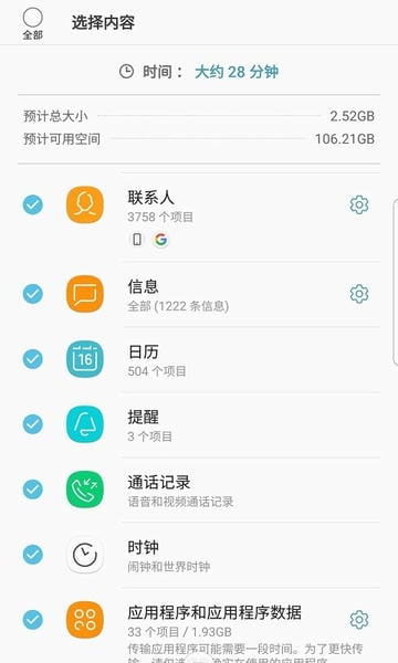 S换机助手截图1