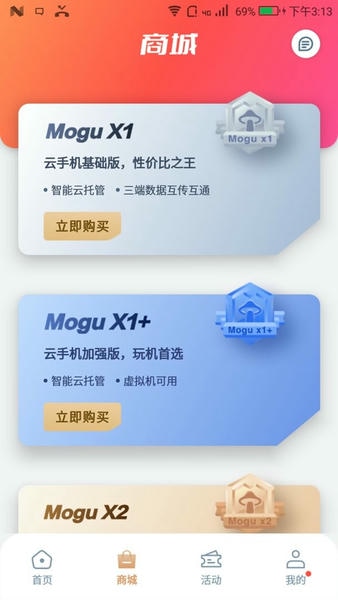 蘑菇云手机截图2
