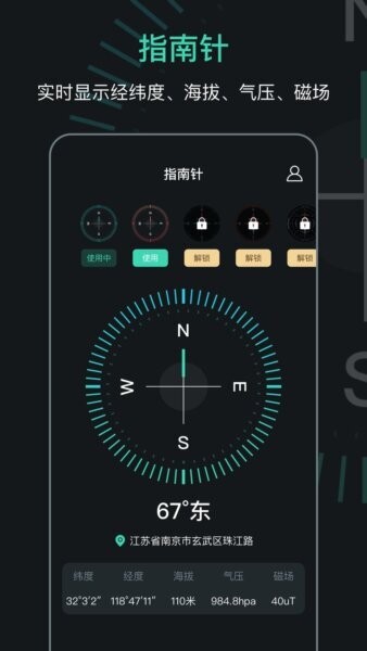 定位指南针截图1