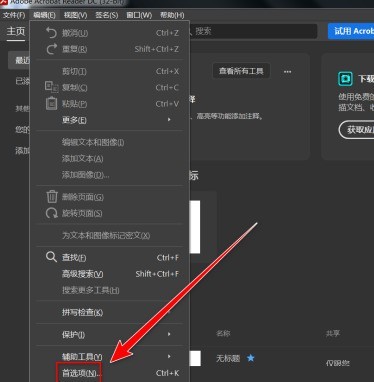 我来教你Adobe Acrobat Reader DC怎样更改注释字体？Adobe Acrobat Reader DC更改注释字体的方法。