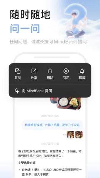 MindBack截图3