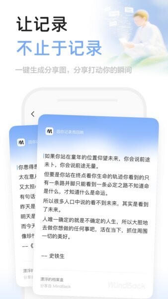 MindBack截图4