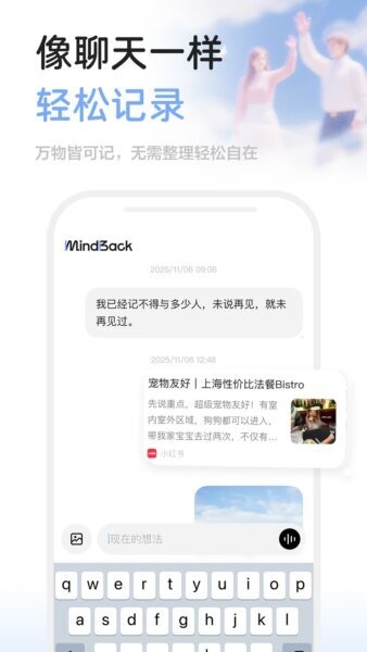 MindBack截图1
