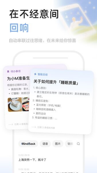 MindBack截图2