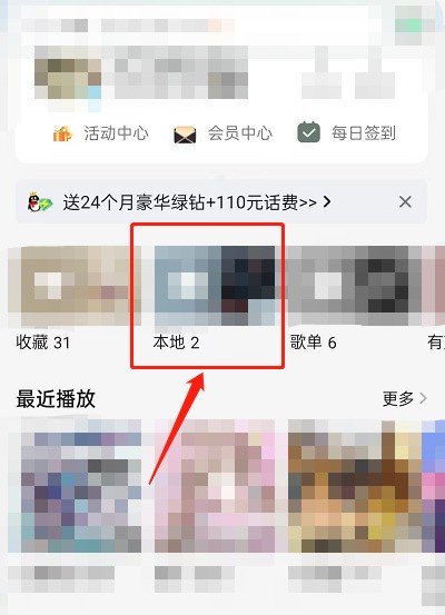 小编教你QQ音乐怎么升级音质？QQ音乐升级音质方法。
