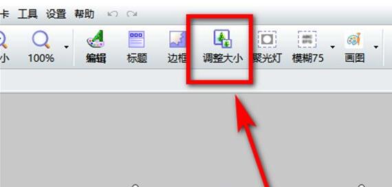 关于FastStone Capture怎么调整图片像素-调整图片像素方法。