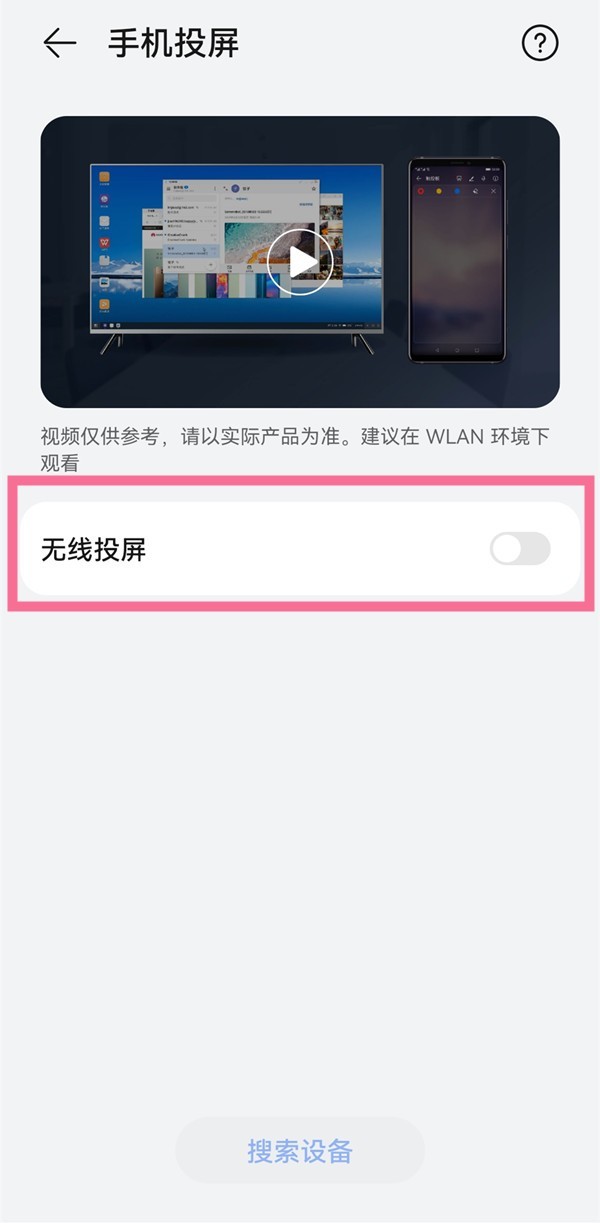 小编教你华为手机如何投屏小米电视？华为手机投屏小米电视操作方法。